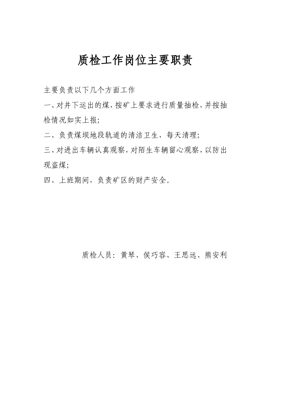 办公室文员的工作职责_第2页