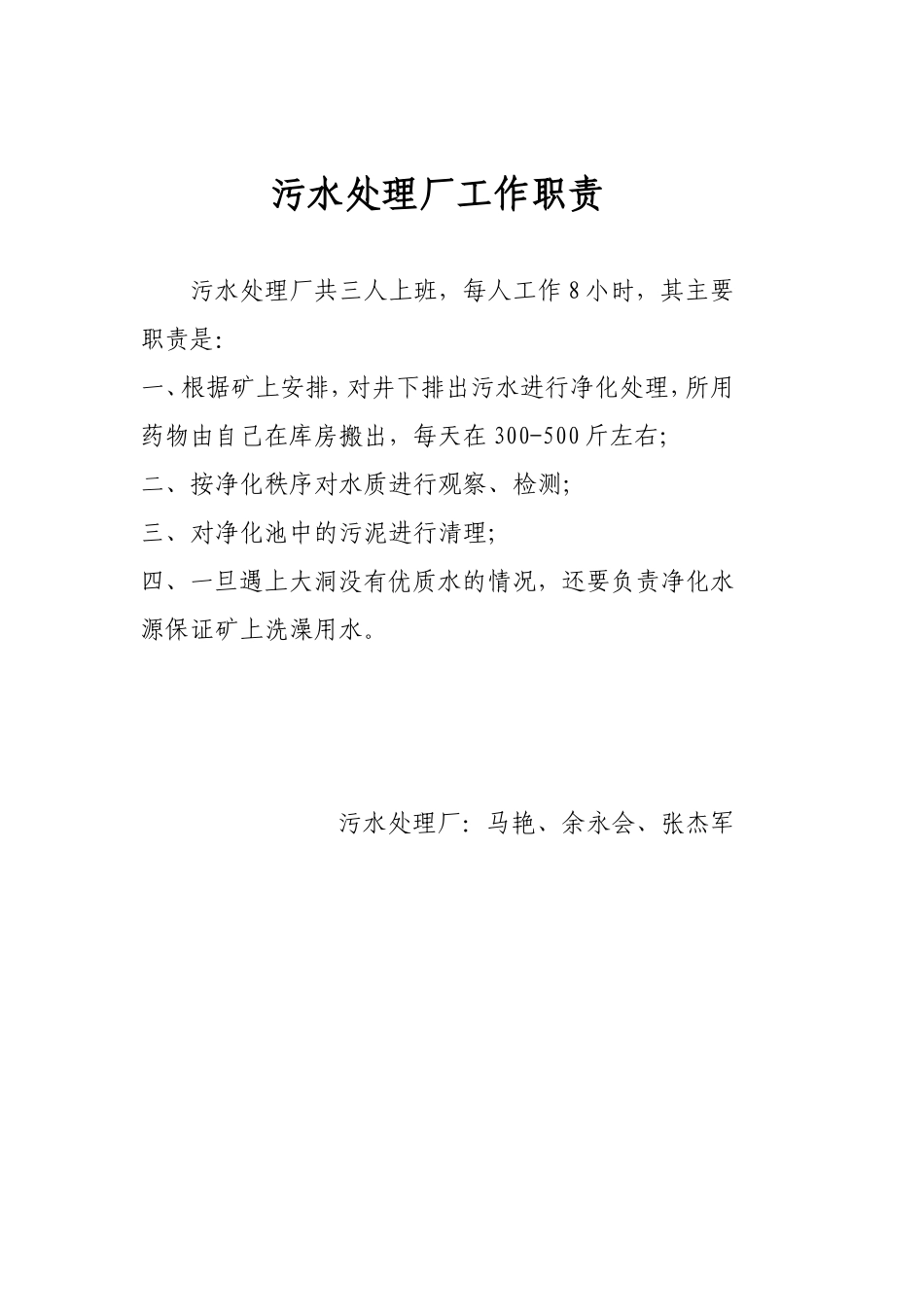 办公室文员的工作职责_第3页