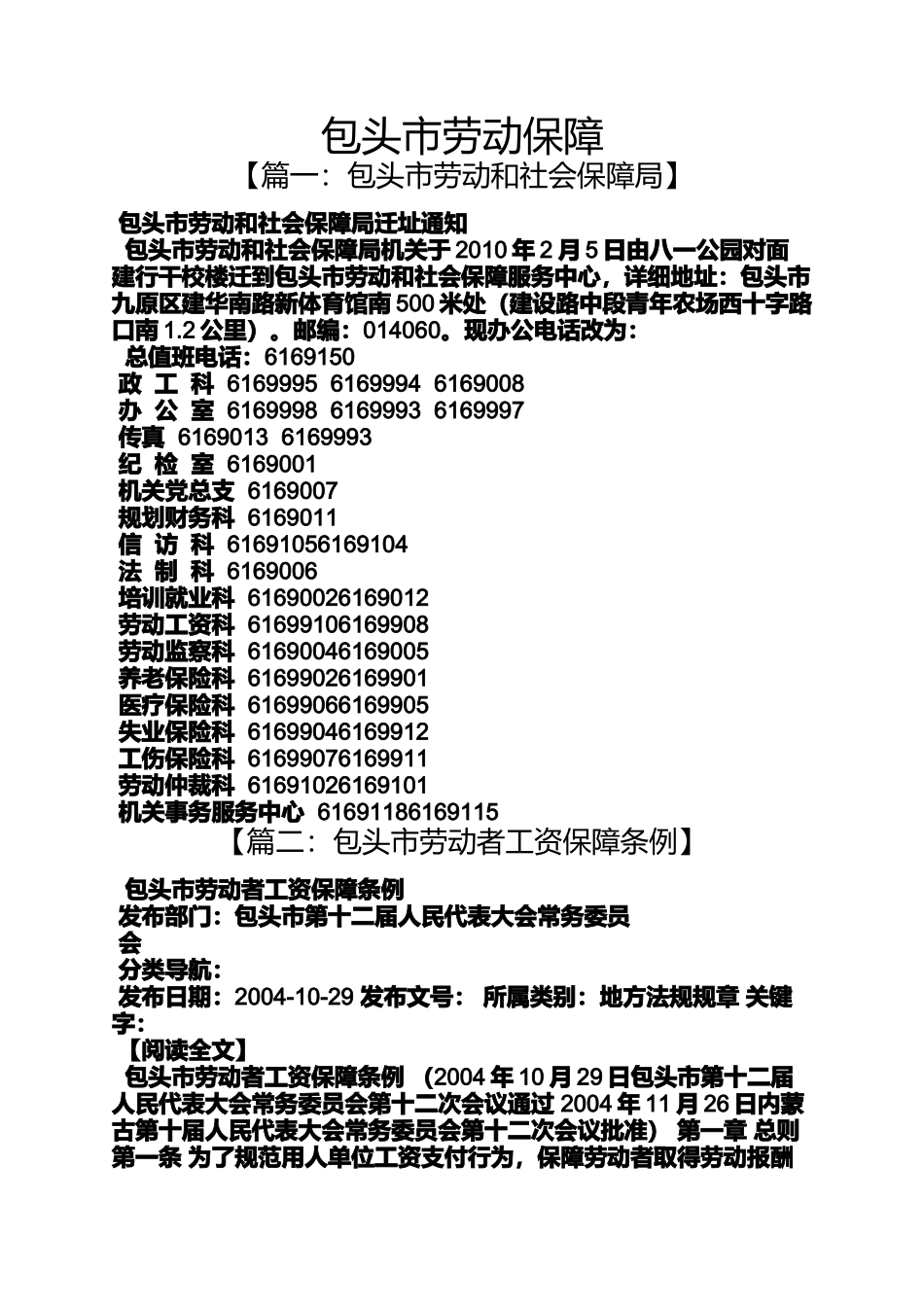 包头市劳动保障_第1页