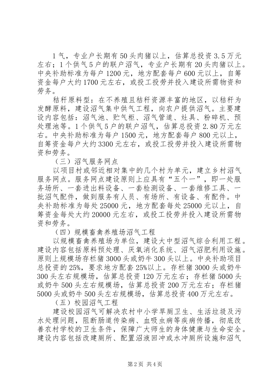 农村沼气工程申报要求合集五篇_第2页