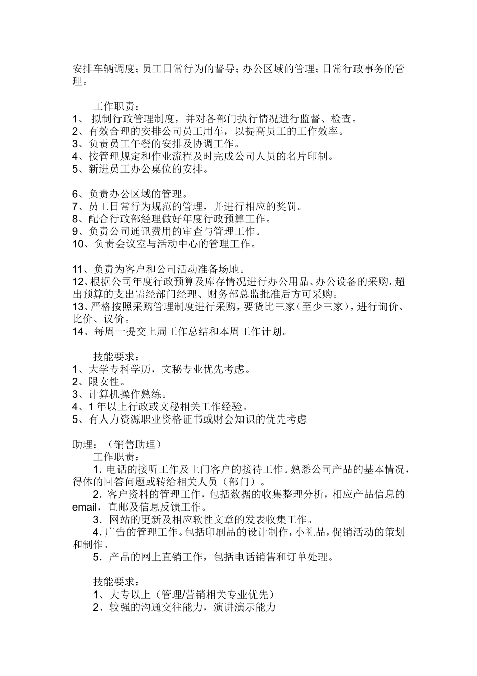 办公室文员各种职位区别_第3页