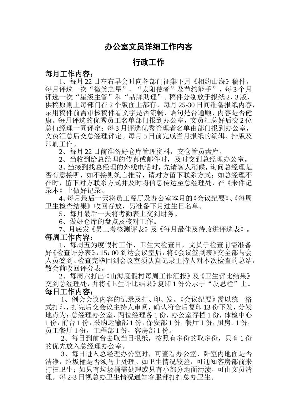 办公室文员工作内容_第1页