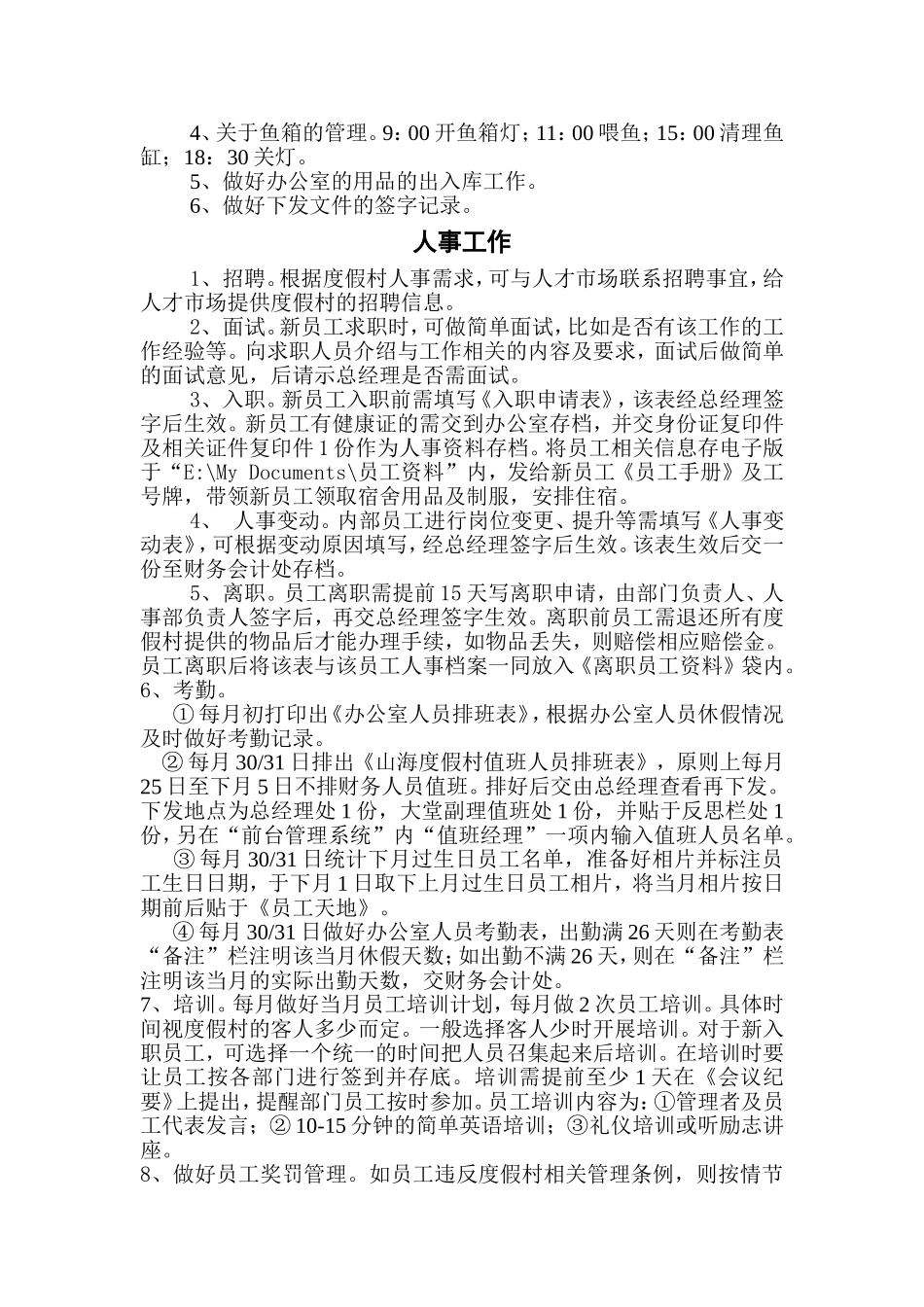 办公室文员工作内容_第2页