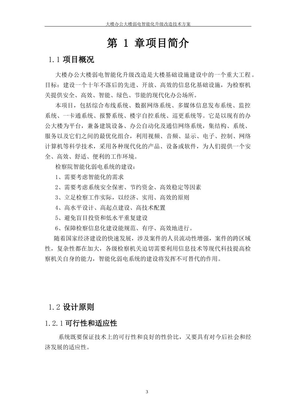 办公大楼智能化方案_第3页