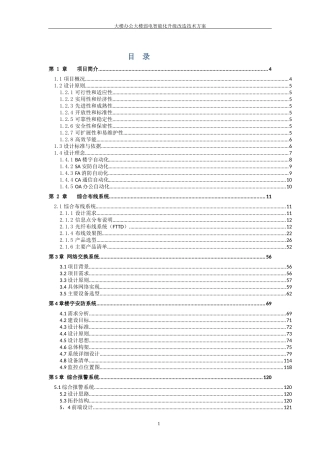 办公大楼智能化方案