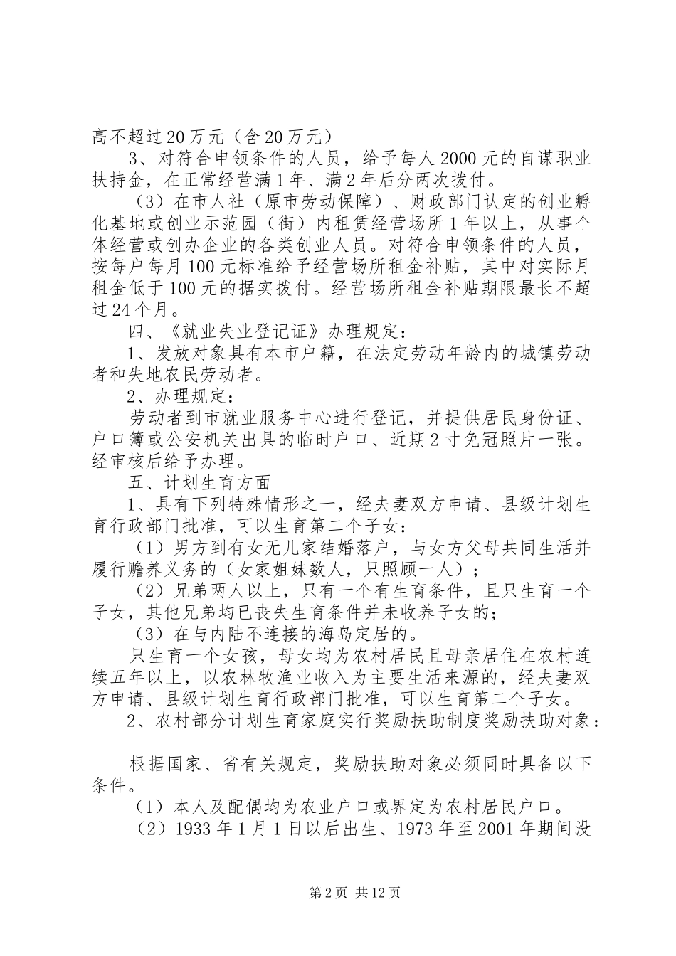 农村政策法规范文大全_第2页