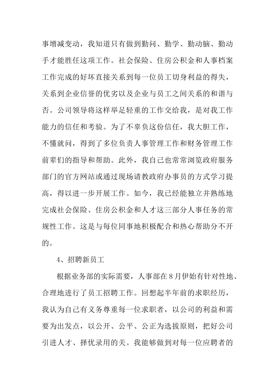 办公室文员工作总结XX-2_第3页