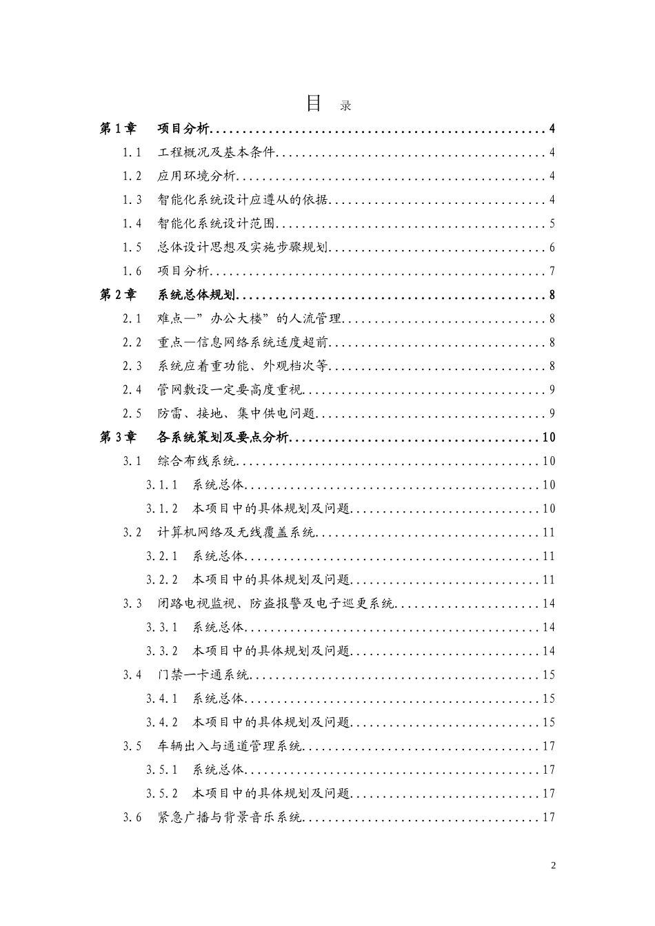 办公大楼智能化弱电系统策划方案书_第2页