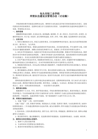 包头市轻工业工业学校教师层级资格认定及管理办法