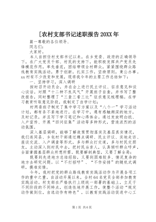 农村支部书记述职报告