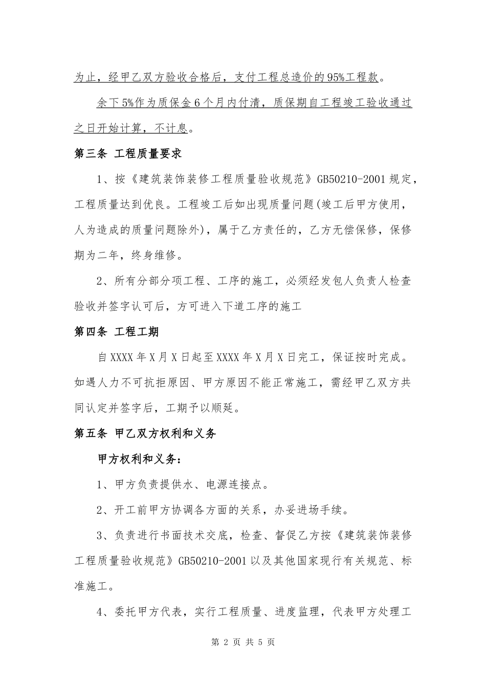 办公大楼装修合同-办公大楼装修协议书_第2页