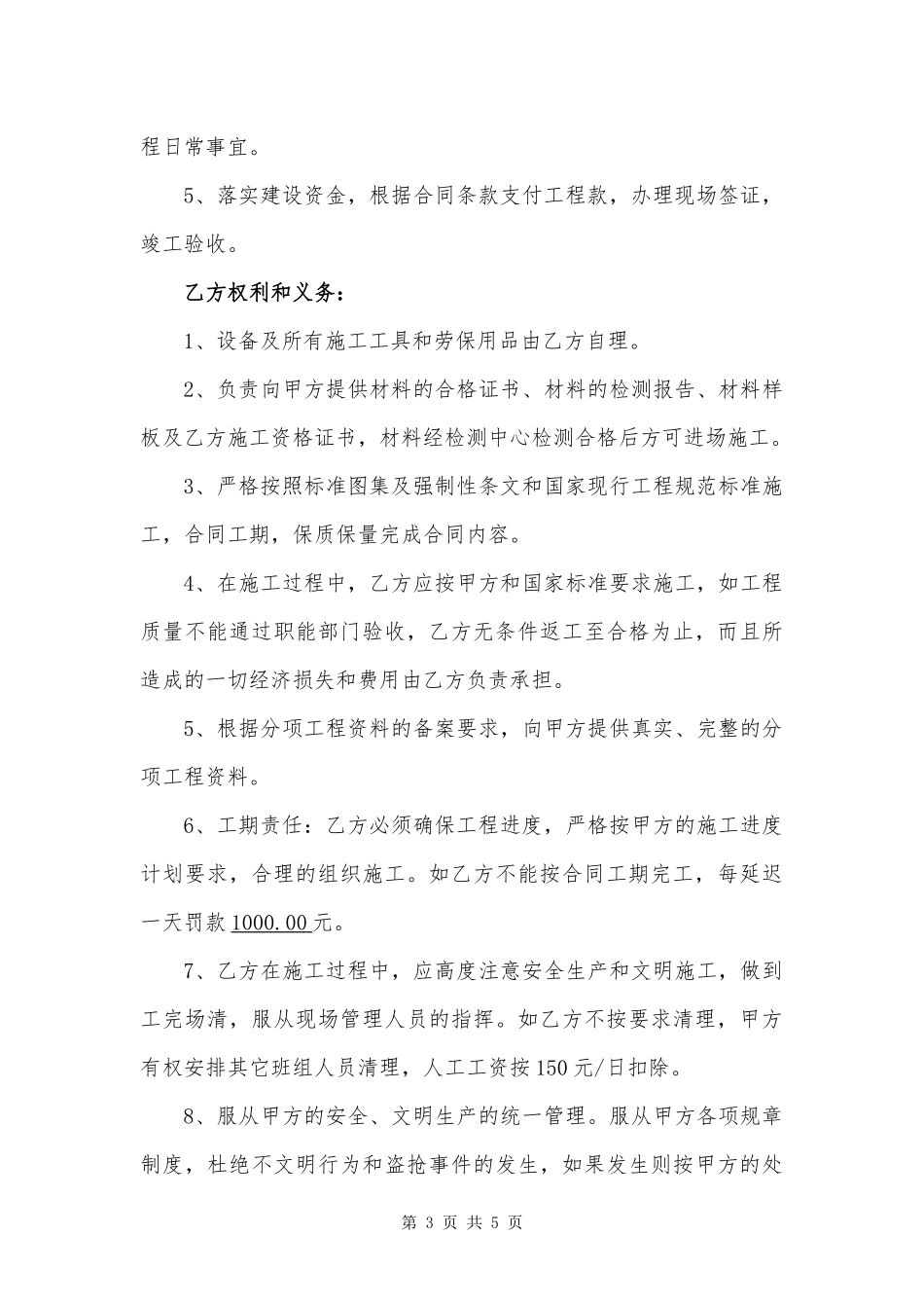 办公大楼装修合同-办公大楼装修协议书_第3页