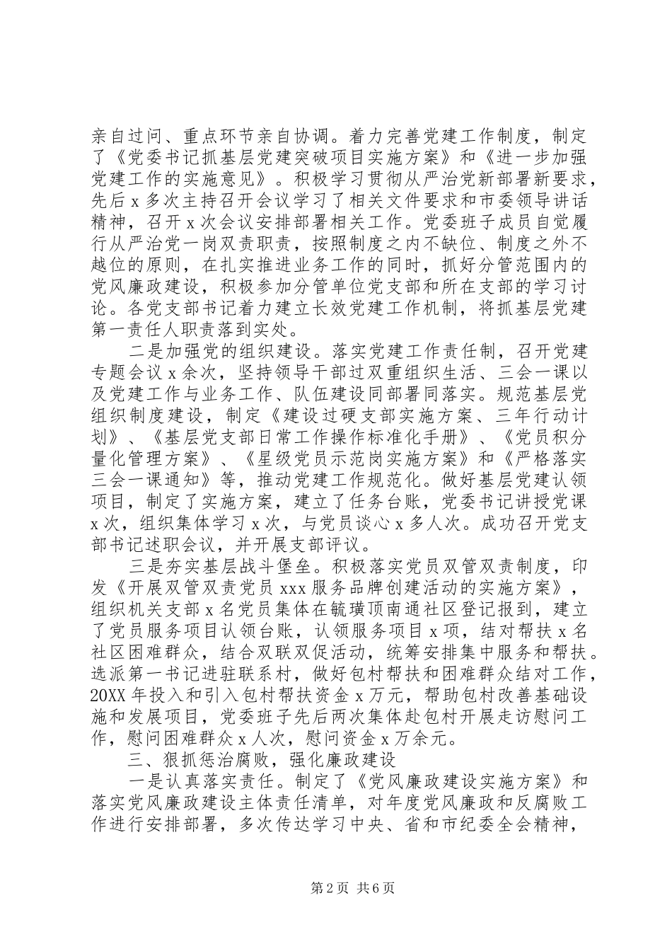 局落实全面从严治党主体责任情况自查报告_第2页