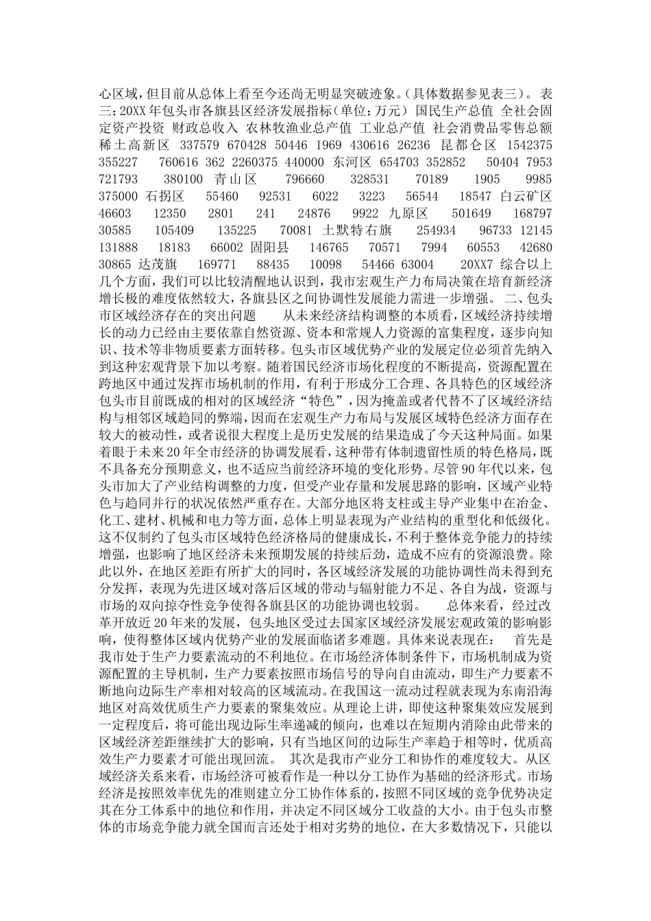 包头市区域经济发展研究(1)论文_第3页