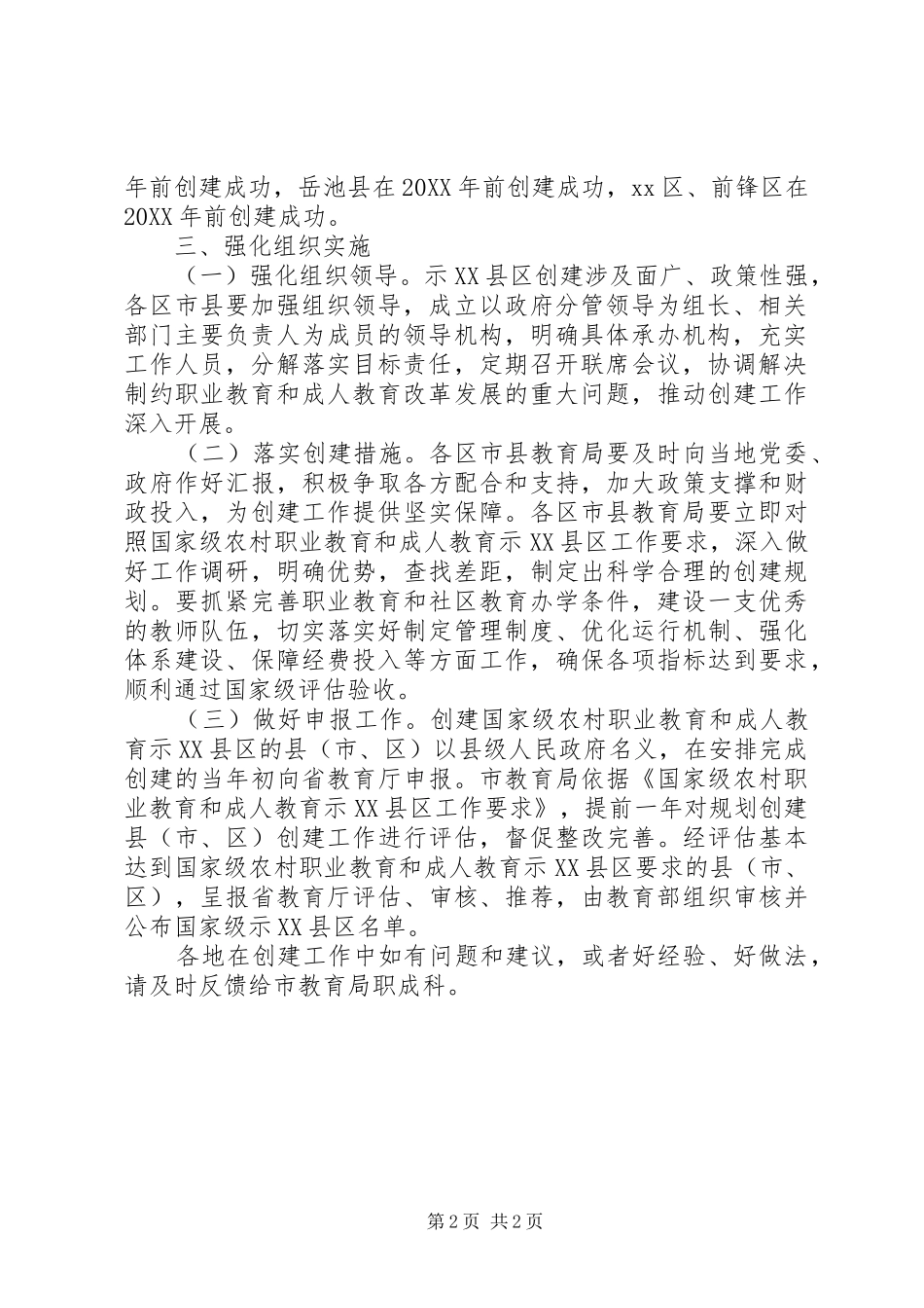 农村职业教育成人教育示县区创建工作方案_第2页