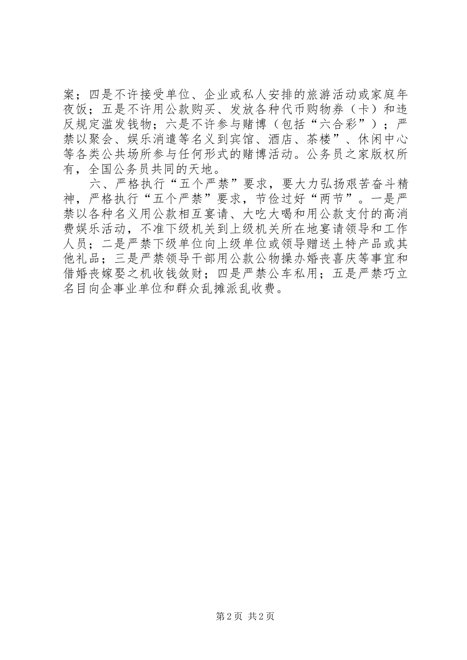 局落实元旦春节期间廉洁自律规定情况报告新版_第2页