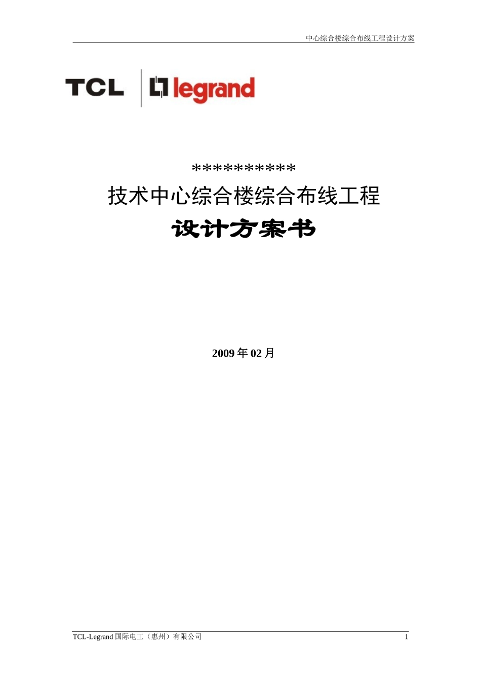 办公大楼综合布线方案(六类)_第1页