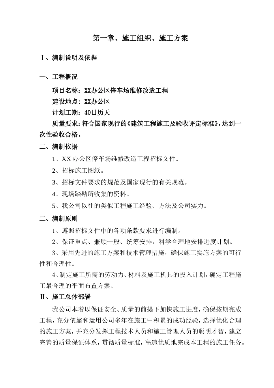 办公大院场地改造工程施工组织设计_第2页