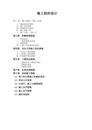 办公大院场地改造工程施工组织设计