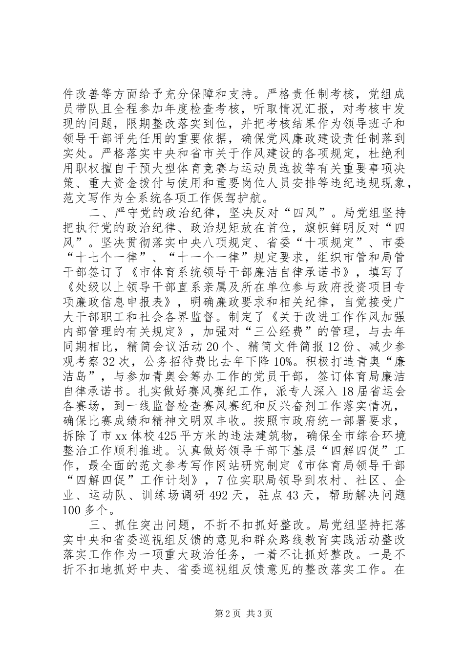 局履行党风廉政建设主体责任情况报告_第2页