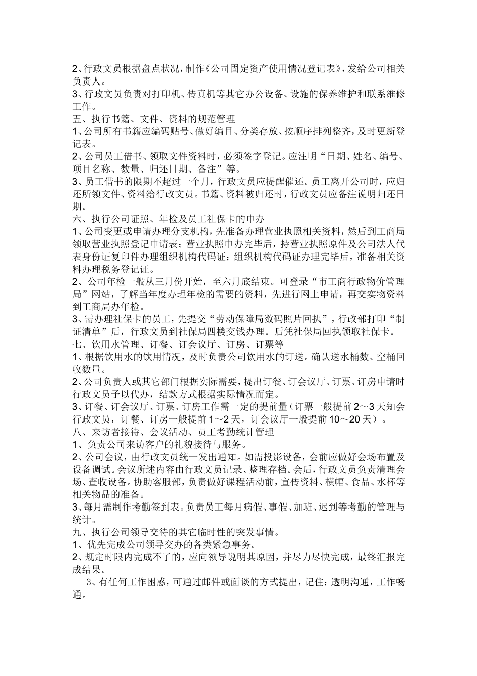 办公室文员及统计员考核内容_第2页