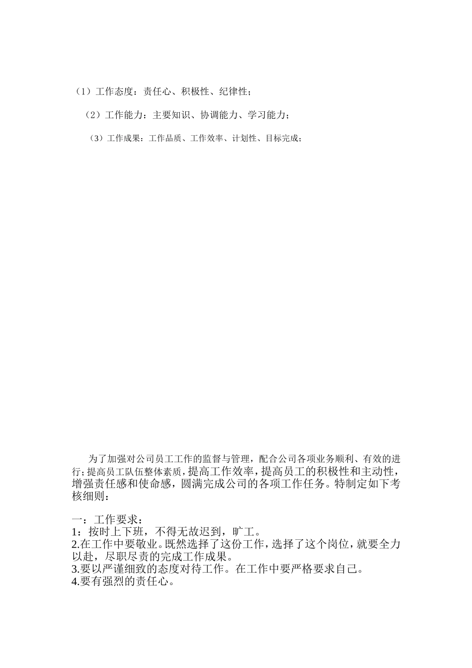 办公室文员及统计员考核内容_第3页