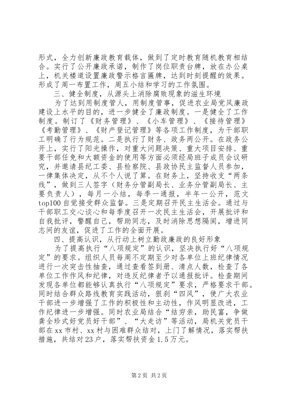 局履行党风廉政两个主体责任情况汇报_第2页