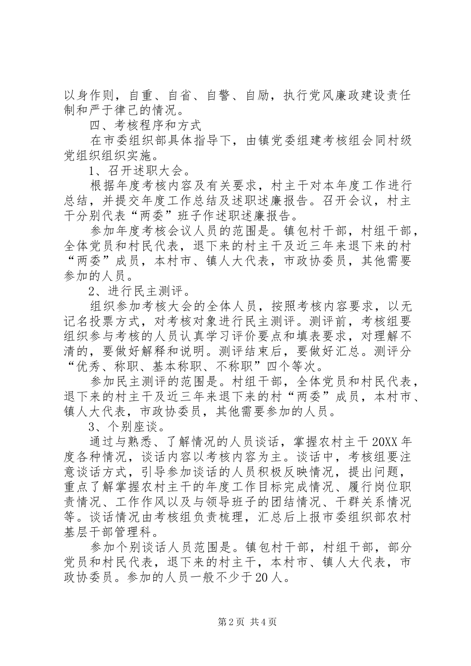 农村主干年度考核工作方案_第2页
