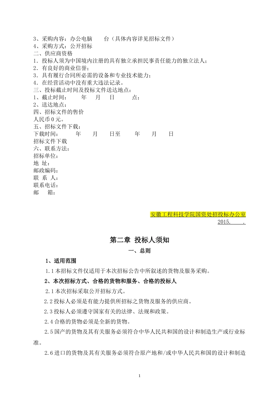 办公电脑采购招标文件_第2页