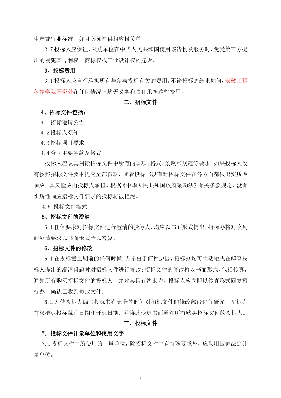 办公电脑采购招标文件_第3页