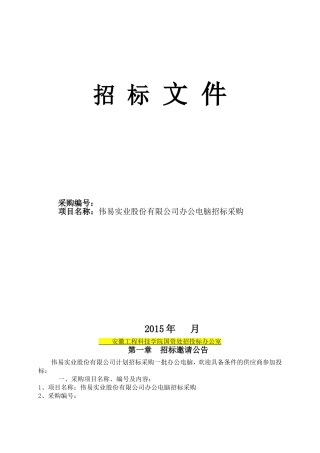 办公电脑采购招标文件