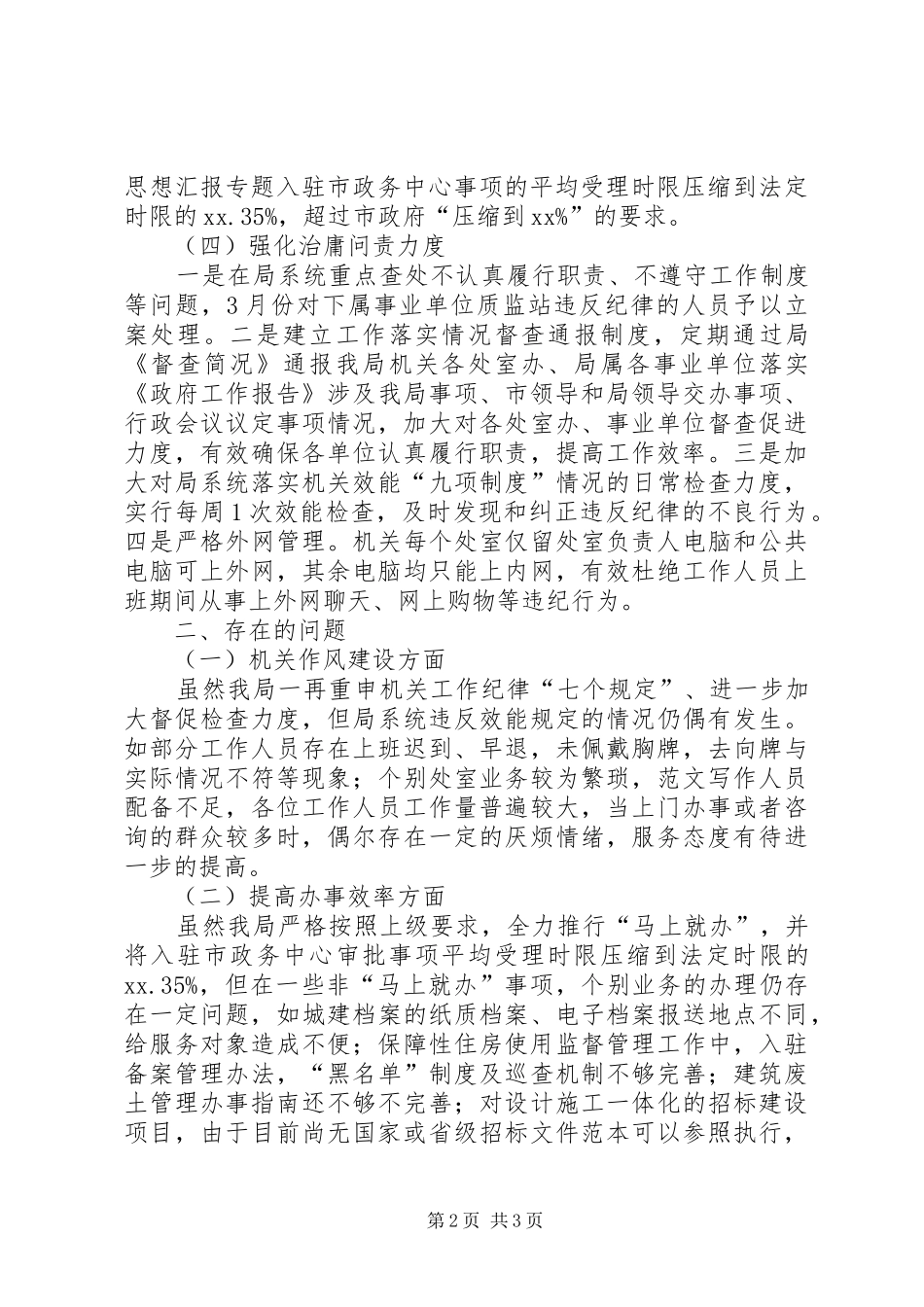 局马上就办强化治庸问责活动自查报告_第2页