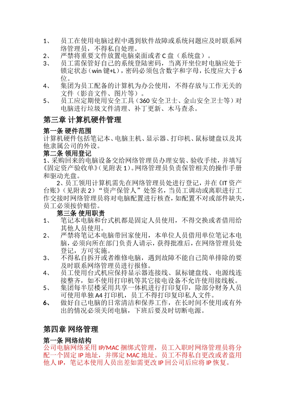 办公电脑管理制度_第2页