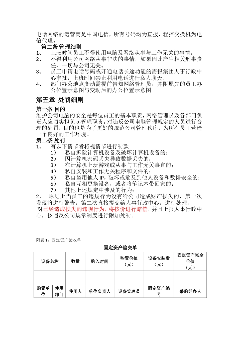 办公电脑管理制度_第3页