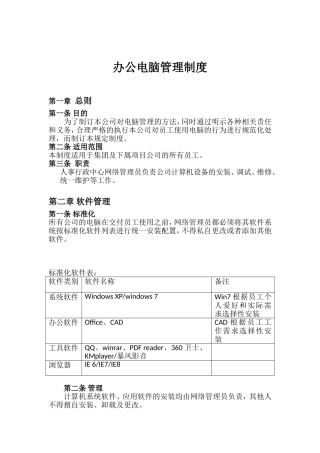 办公电脑管理制度