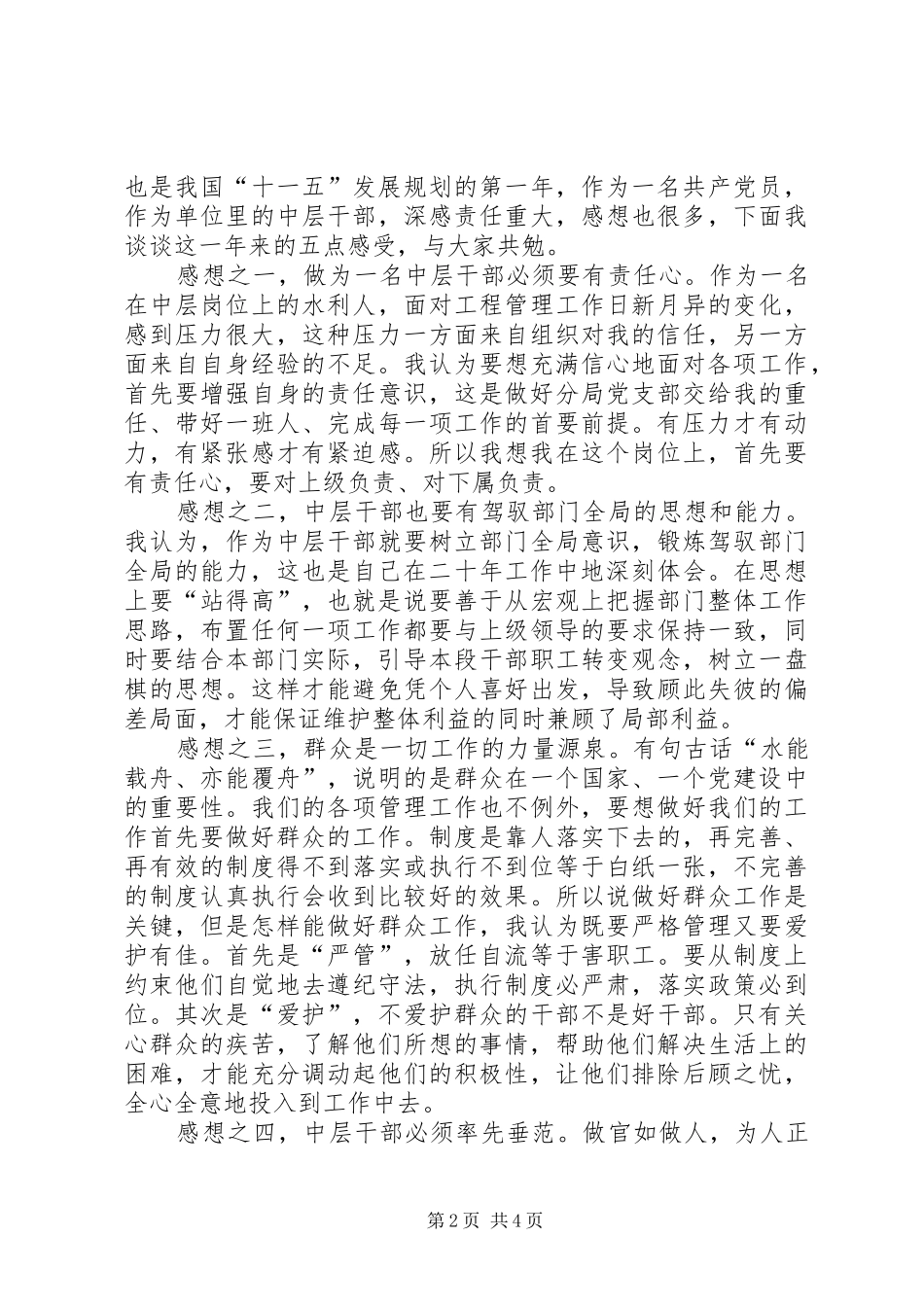 局民主评议活动党员个人工作思想汇报_第2页