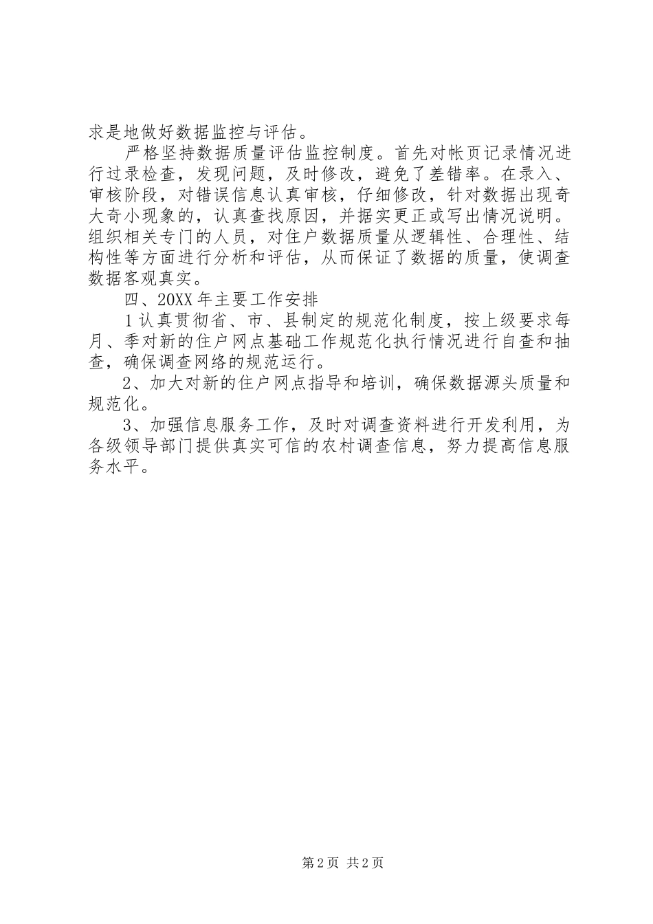 农村住户工作总结精_第2页