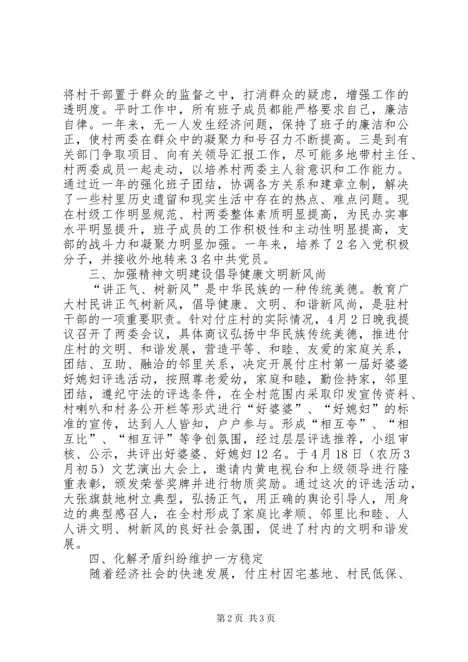 农村驻村个人工作总结_第2页