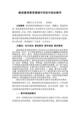 包头市中考满分作文-略谈素质教育情境中的初中政治教学