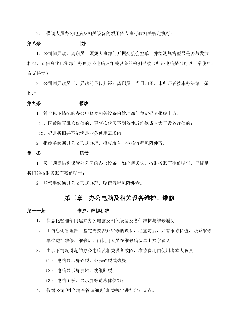 办公电脑及相关设备管理细则_第3页