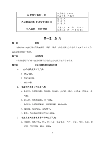 办公电脑及相关设备管理细则