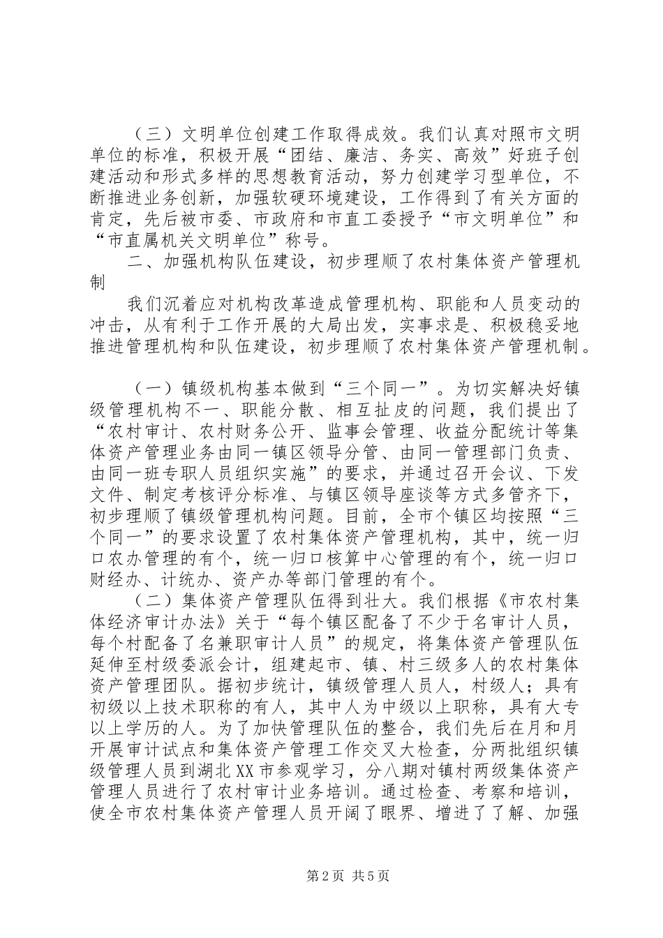 农村资产管理总结_第2页