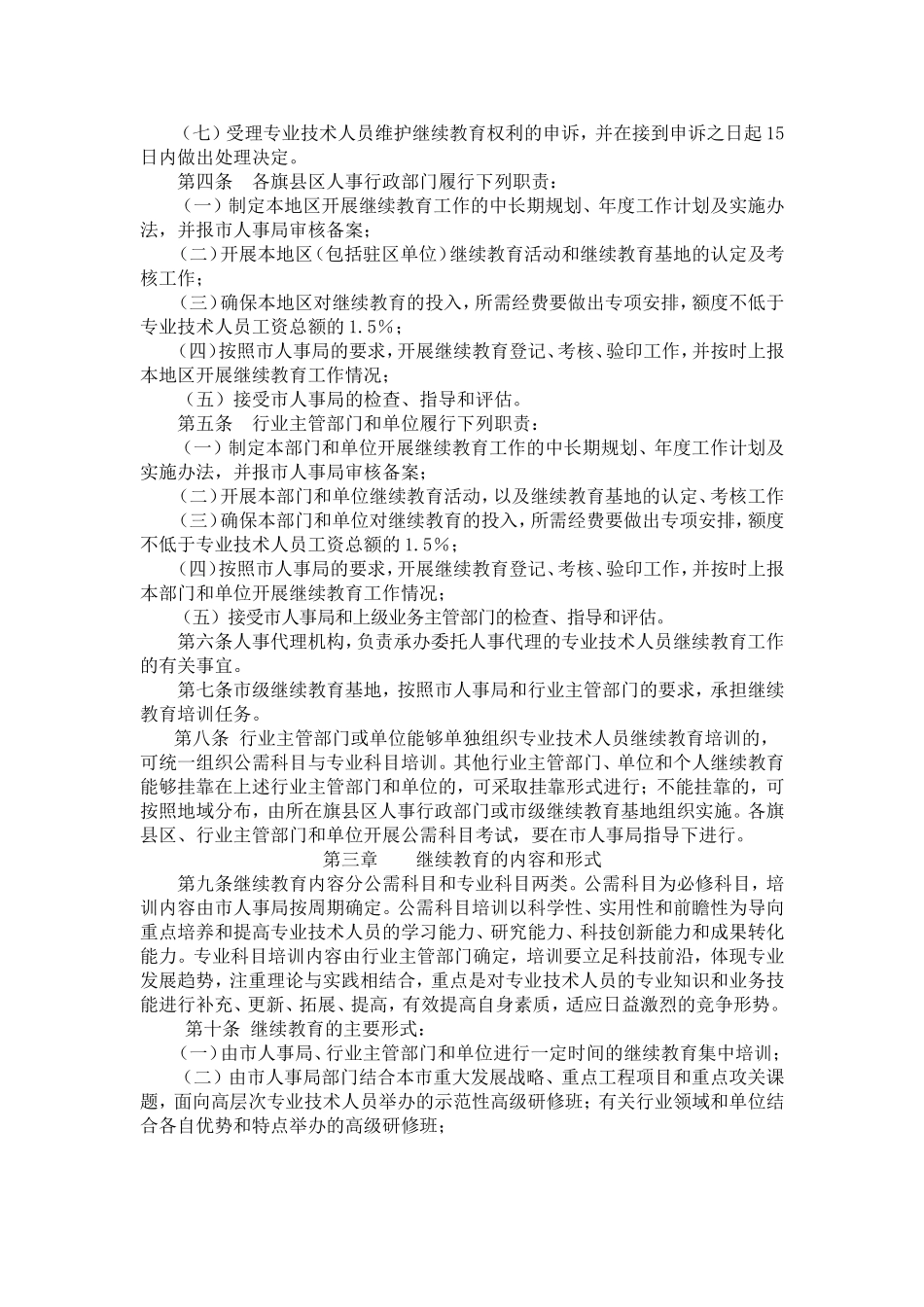 包头市专业技术人员继续教育条例实施细则_第2页