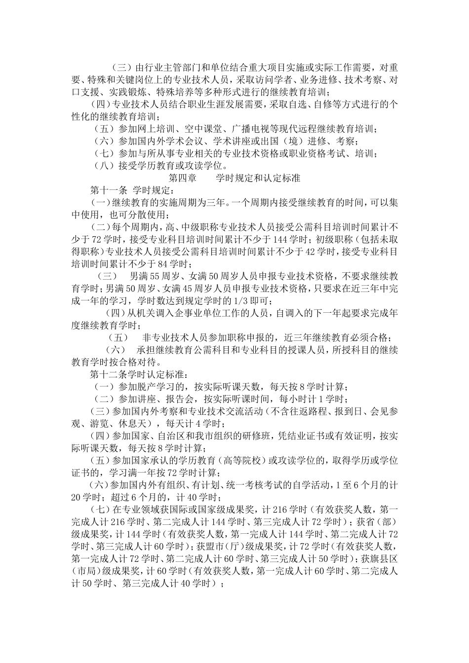 包头市专业技术人员继续教育条例实施细则_第3页