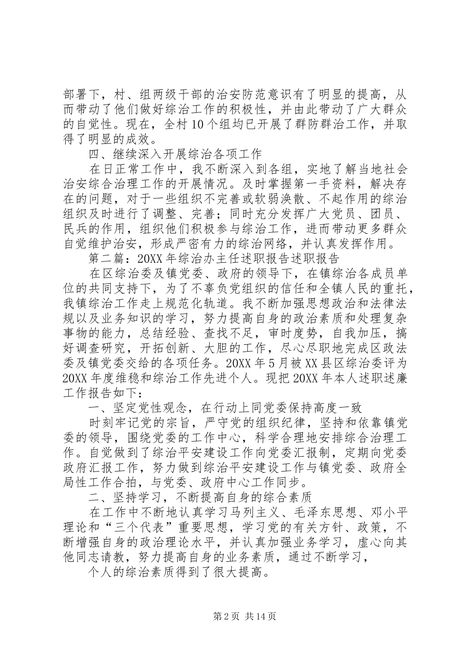农村综治办主任述职报告多篇_第2页