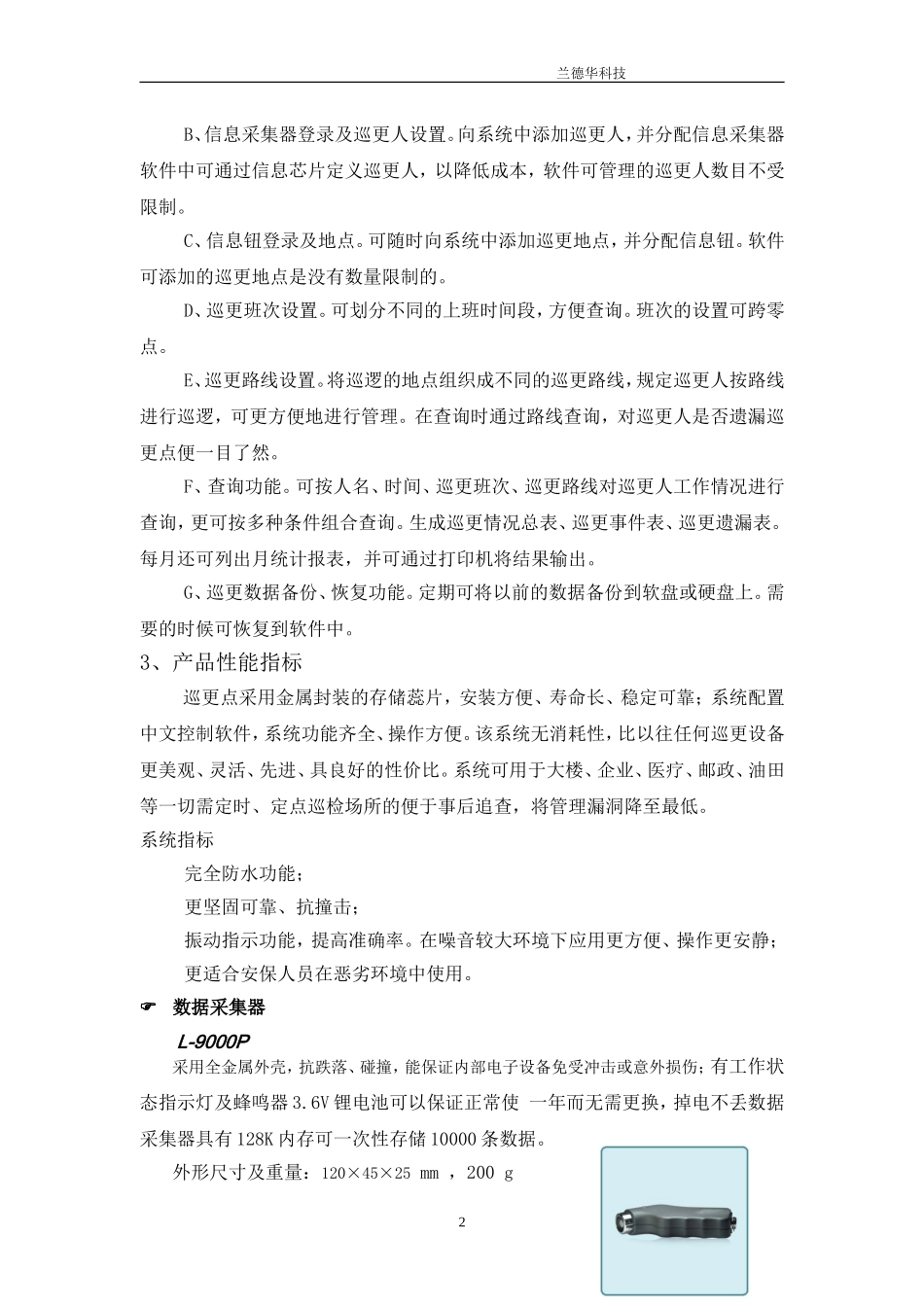 包头物业巡更方案L-9000P_第2页