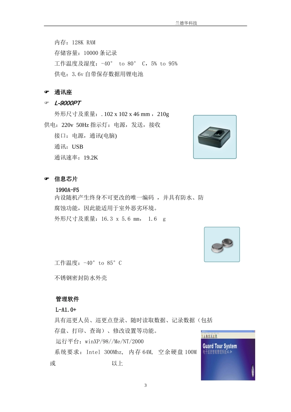 包头物业巡更方案L-9000P_第3页