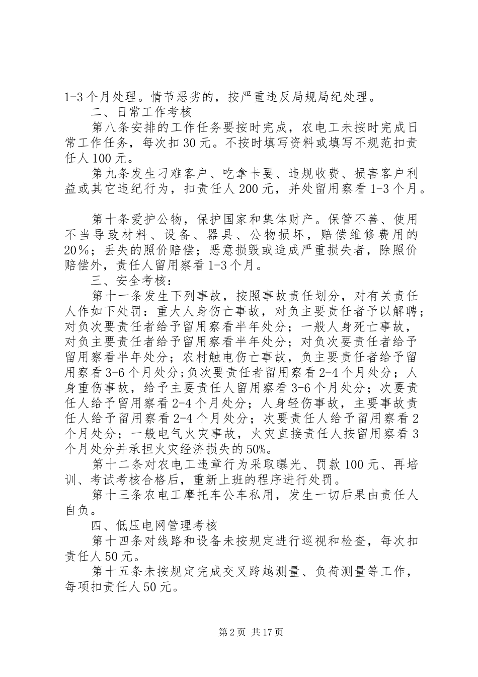 农电工考核办法范文_第2页