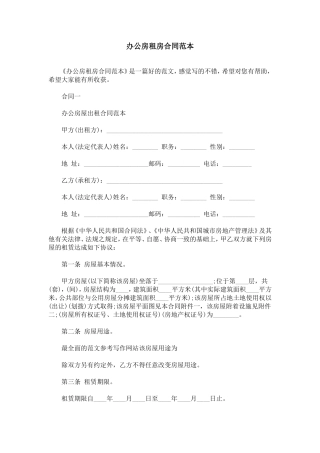 办公房租房合同范本