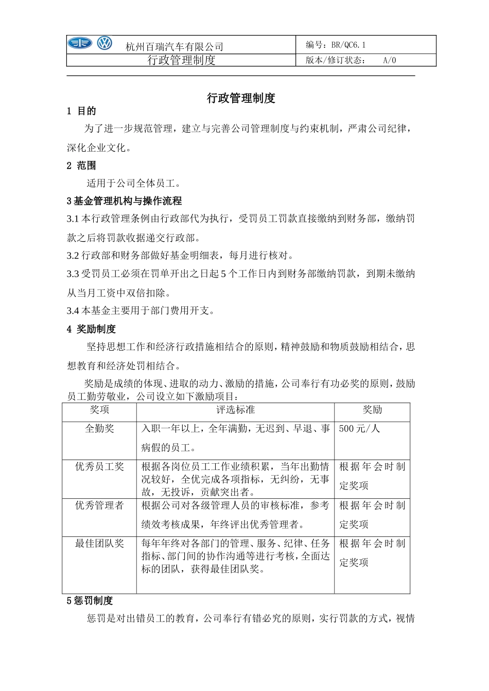 办公废品回收管理制度_第1页